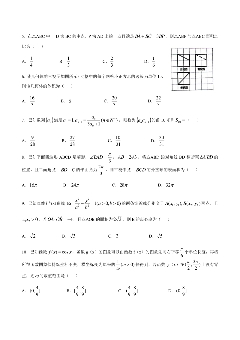 江西省重点中学协作体2020届高三第二次联考数学试卷（理科）含答案_第2页