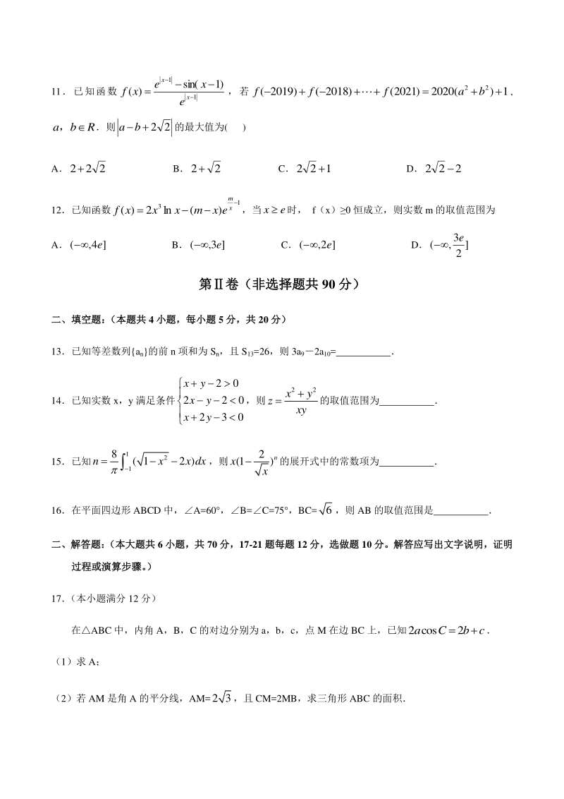 江西省重点中学协作体2020届高三第二次联考数学试卷（理科）含答案_第3页