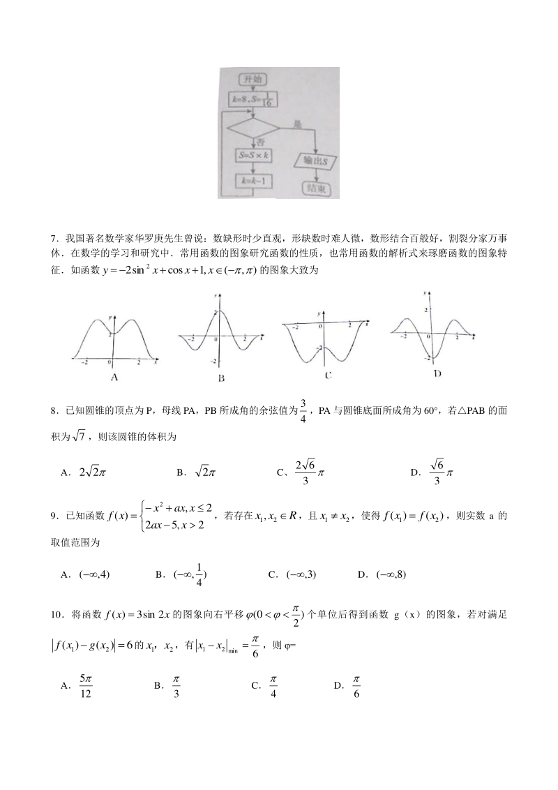 安徽省皖南八校2020届高三临门一卷数学试题（理科）含答案_第2页