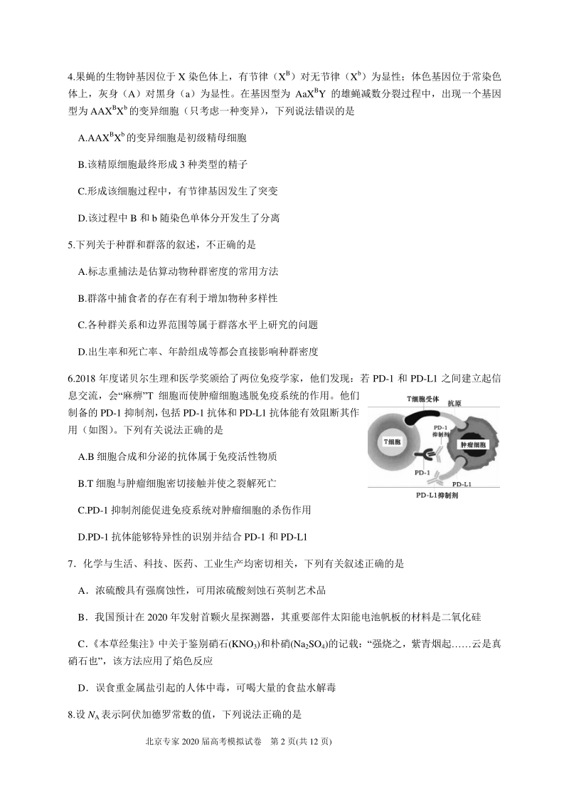 2020届北京高考模拟理科综合试卷（二）含答案_第2页