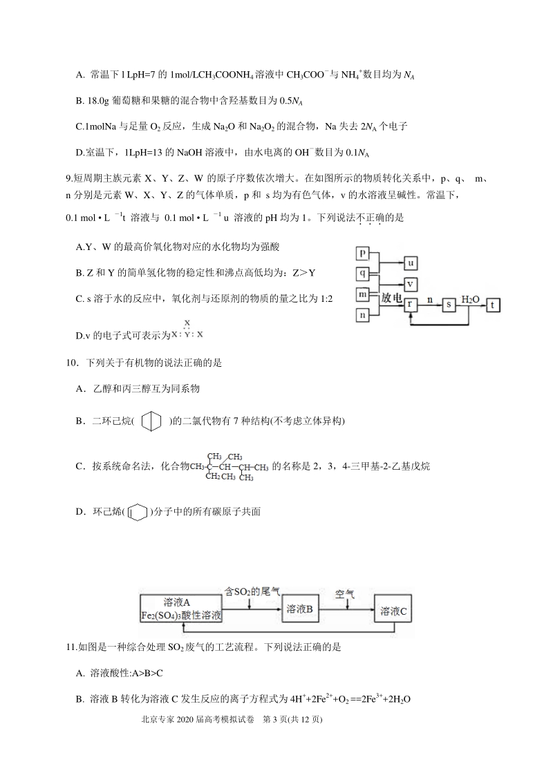 2020届北京高考模拟理科综合试卷（二）含答案_第3页