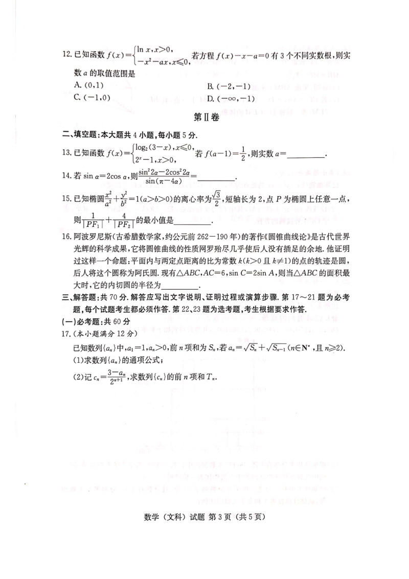 2020年6月湘豫名校联考高三数学试题（文科）含答案_第3页