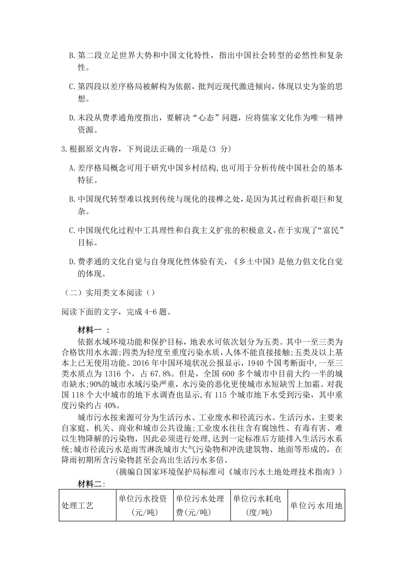 2020年安徽省合肥市高三第三次教学质量检测语文试题（含答案）_第3页