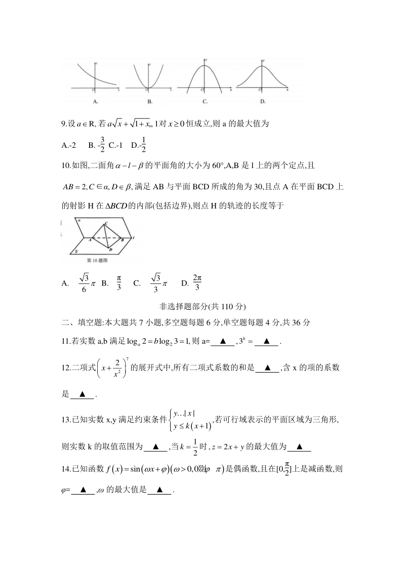 浙江省温州市2020届高三适应性测试（三模）数学试题（含答案）_第3页