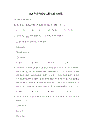 河北省邯郸市2020届高考第二次模拟考试数学试卷（理科）含答案解析