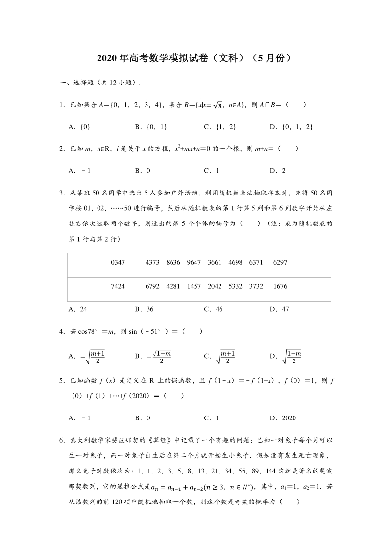 江西省赣州市2020届高考二模数学试题（文科）含答案解析_第1页