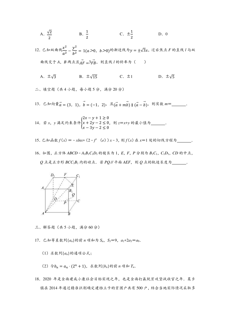 江西省赣州市2020届高考二模数学试题（文科）含答案解析_第3页