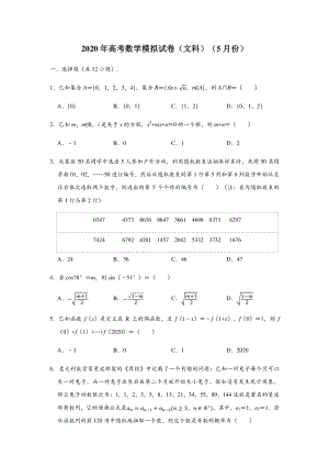 江西省赣州市2020届高考二模数学试题（文科）含答案解析