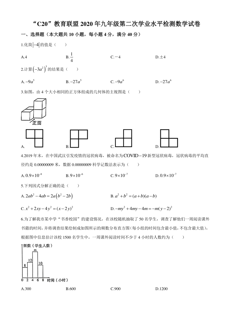 2020年安徽省C20教育联盟中考第二次学业水平检测数学试卷（含答案）_第1页