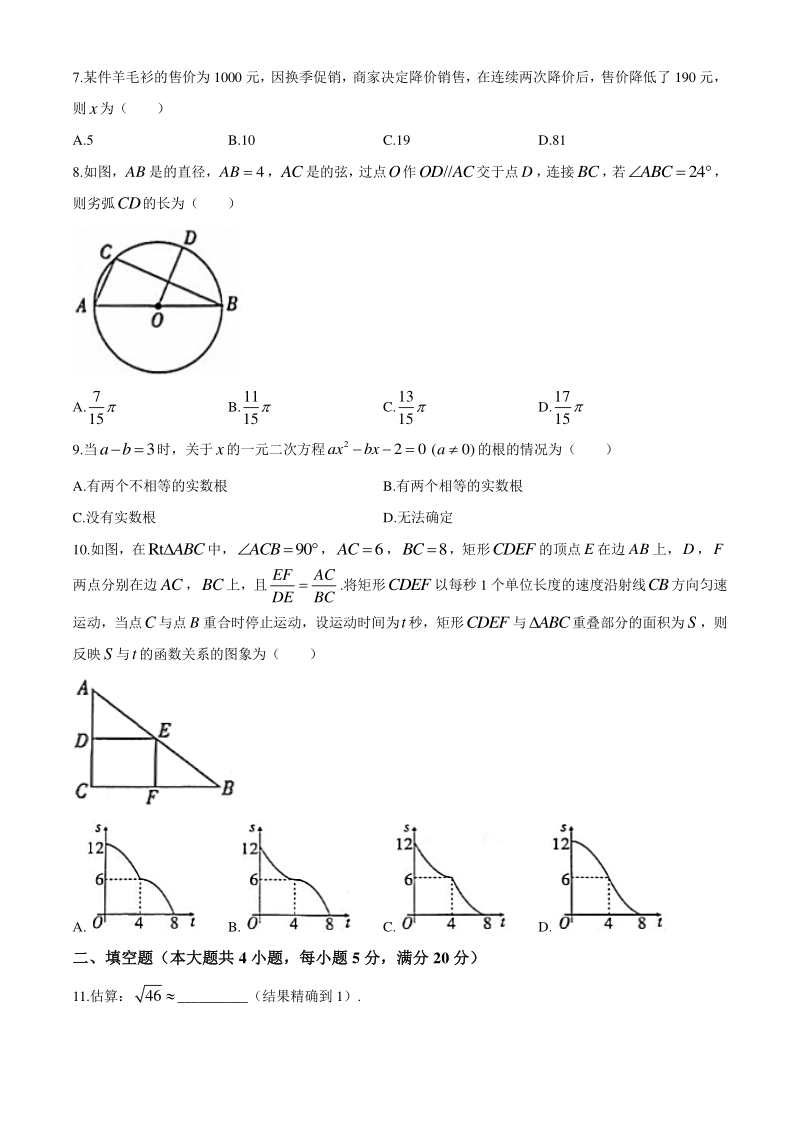2020年安徽省C20教育联盟中考第二次学业水平检测数学试卷（含答案）_第2页
