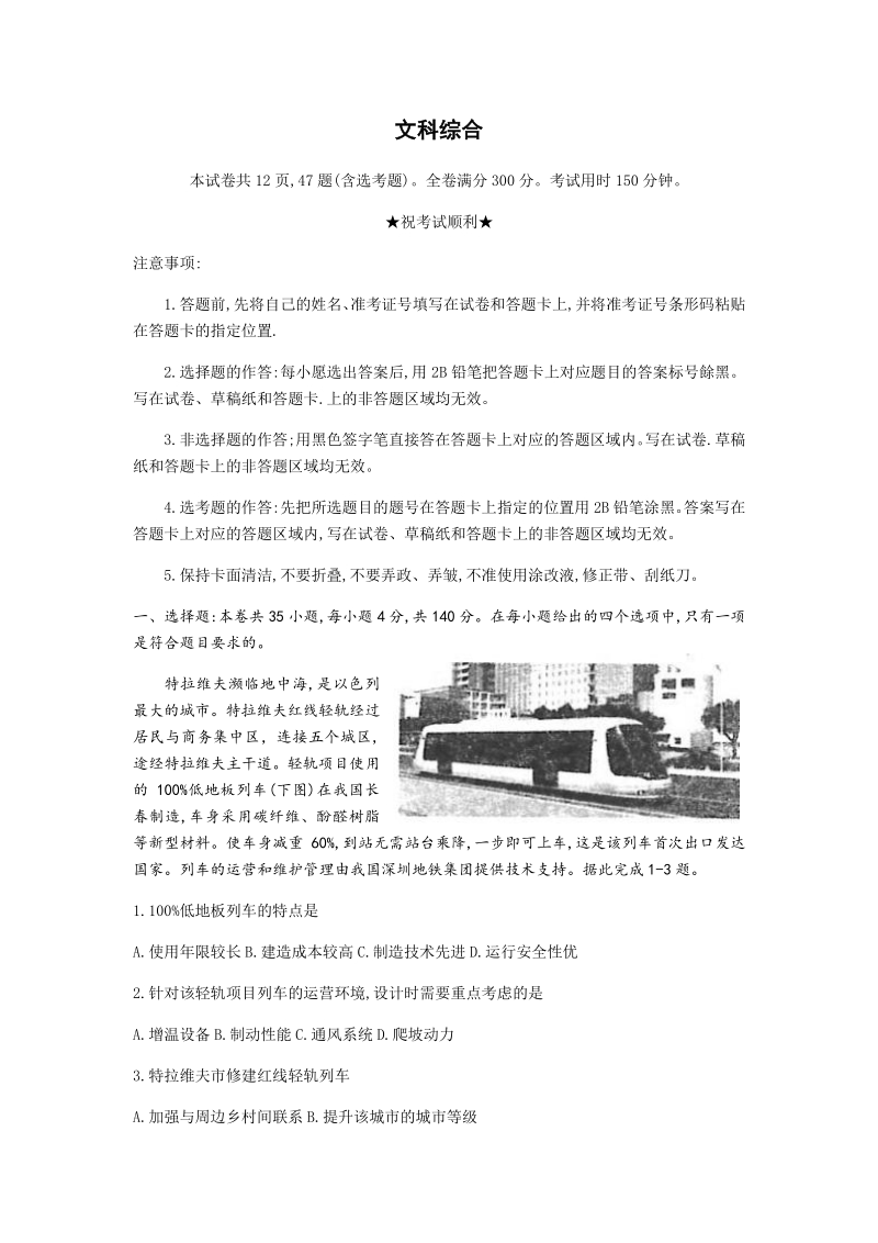 2020年6月河南省名校联盟高三下学期联考文科综合试卷（含答案）_第1页