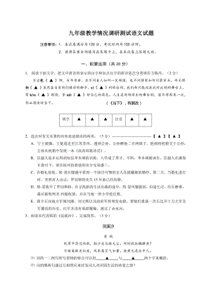 2020年6月江苏省常州市初三教学情况调研测试语文试题（含答案）
