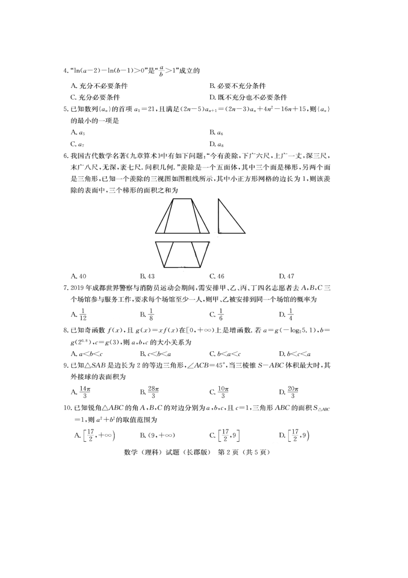 湖南省长郡中学2020届高考模拟理科数学试卷（一）含答案_第2页