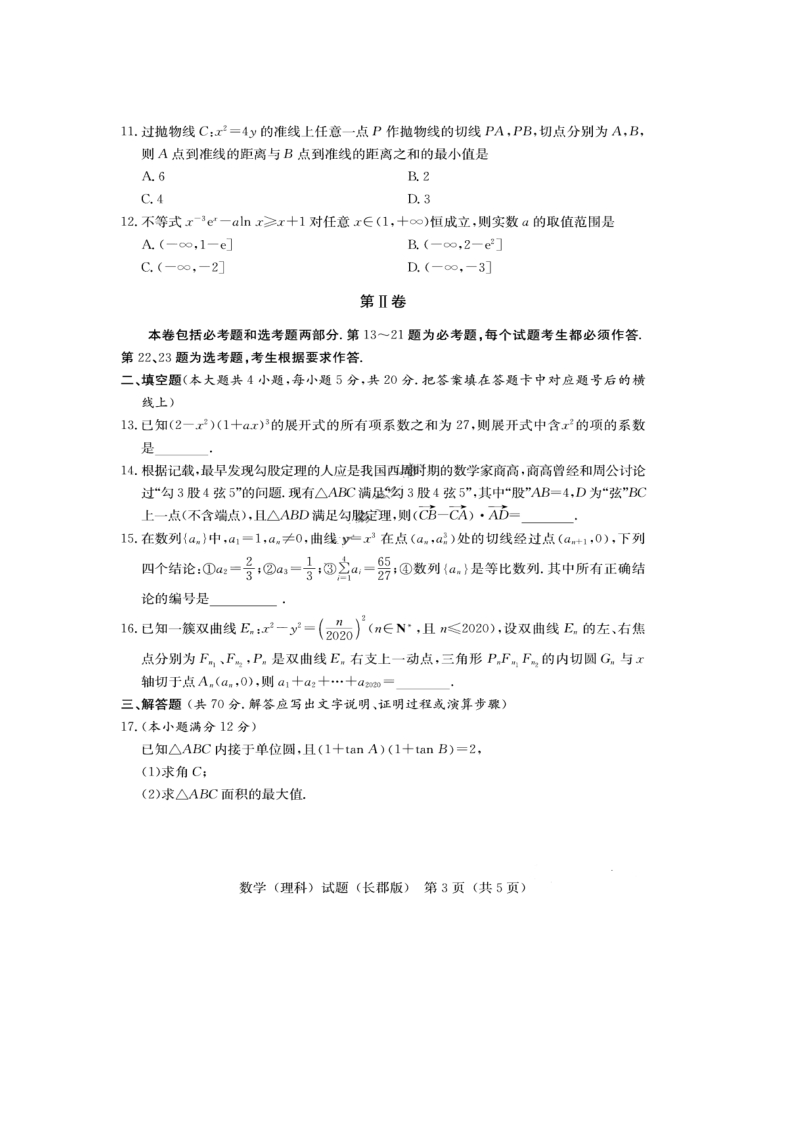 湖南省长郡中学2020届高考模拟理科数学试卷（一）含答案_第3页