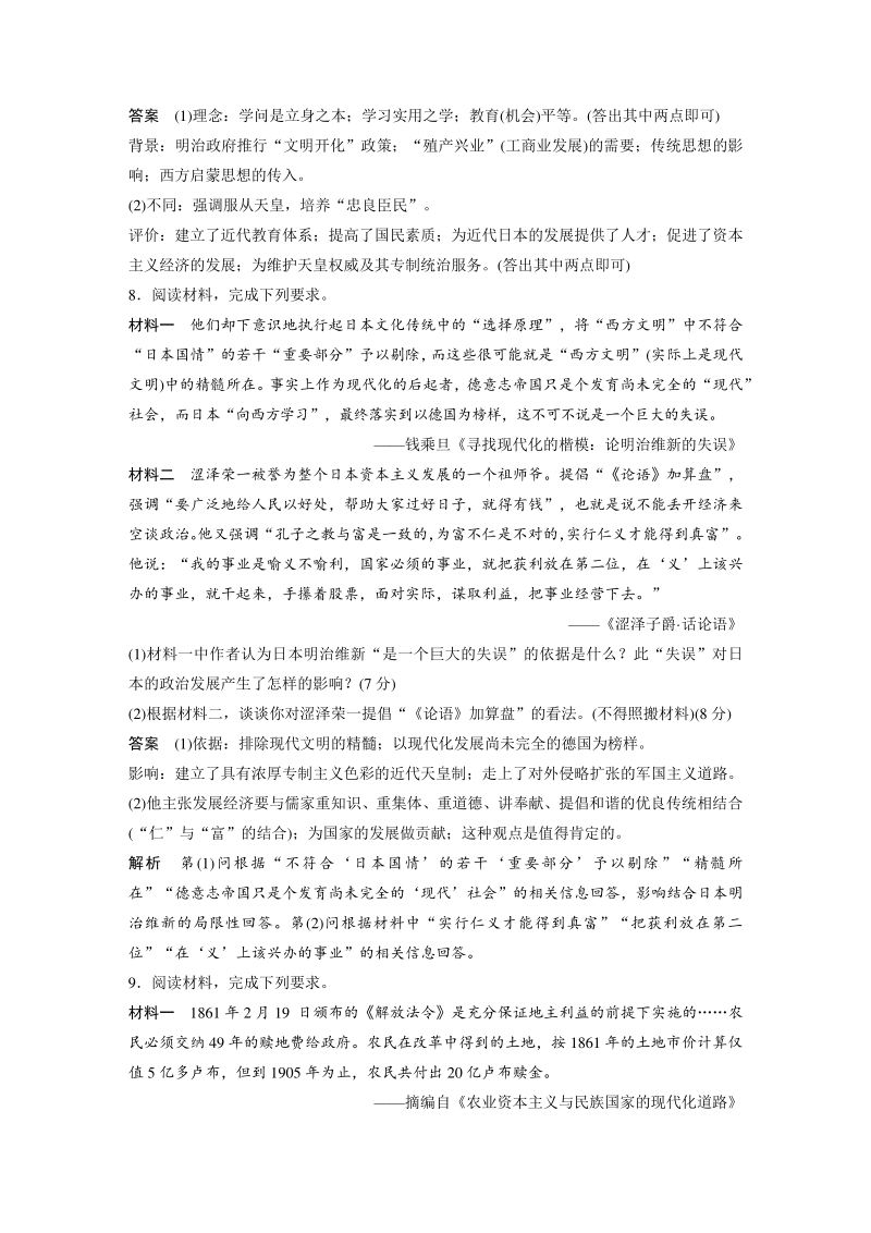 第八单元 日本明治维新 单元检测试卷（含答案）_第3页