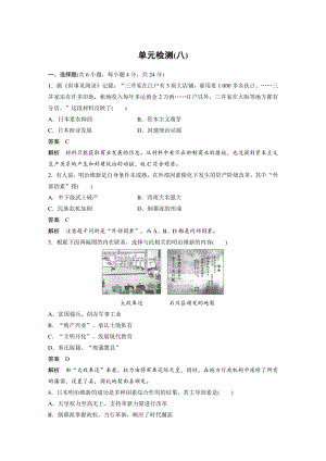 第八单元 日本明治维新 单元检测试卷（含答案）