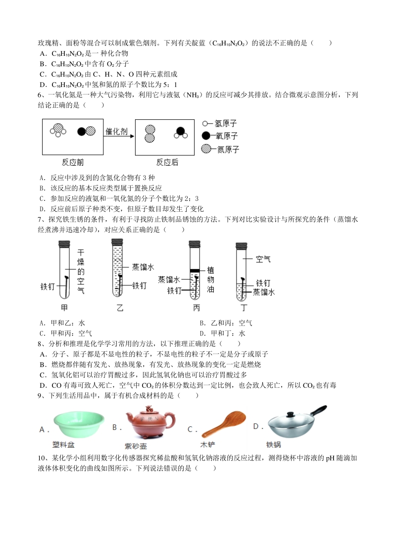 2020届安徽省新中考化学模拟试题（一）含答案_第2页