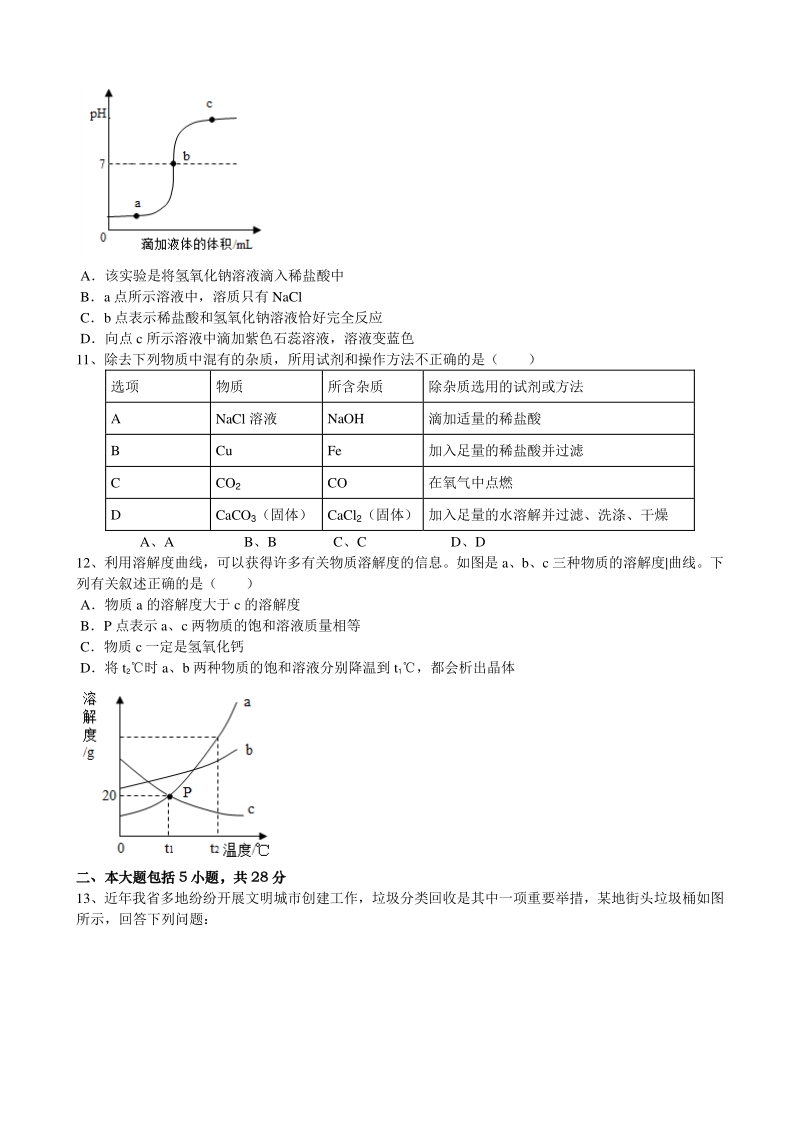 2020届安徽省新中考化学模拟试题（一）含答案_第3页