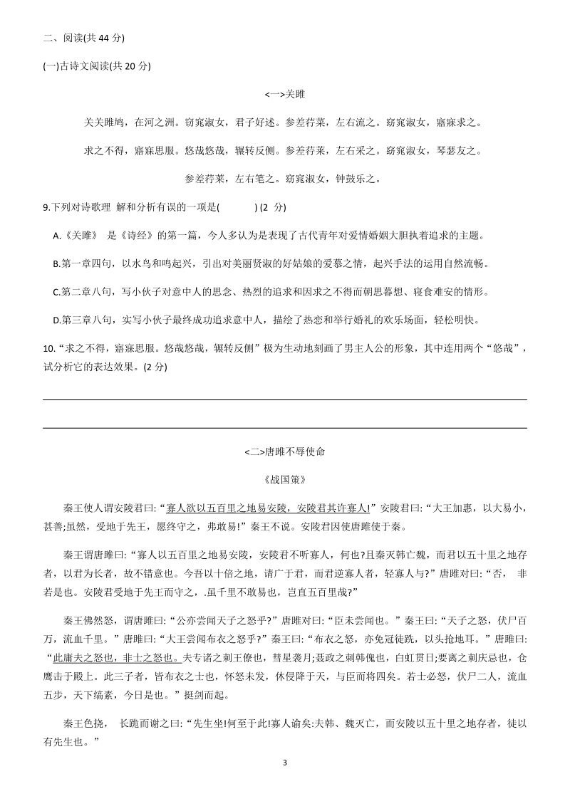 2020年广西北部湾经济区同城中考素养联考测试语文试卷（二）答案_第3页