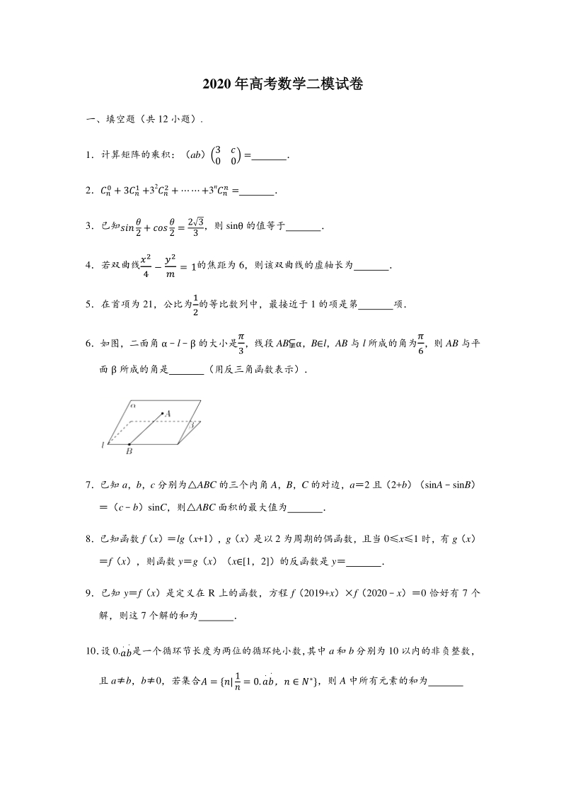 上海市二校联考2020年高考数学二模试卷（含答案解析）_第1页