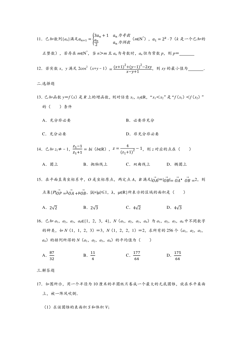 上海市二校联考2020年高考数学二模试卷（含答案解析）_第2页