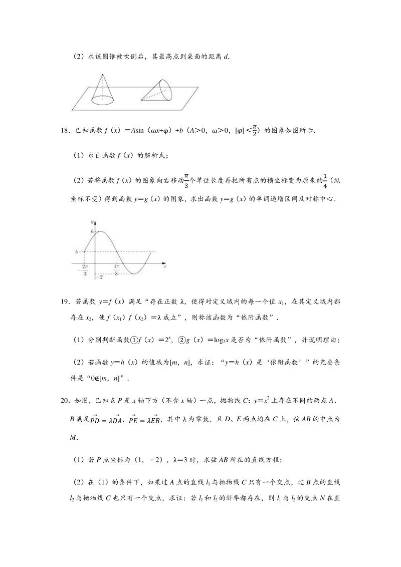 上海市二校联考2020年高考数学二模试卷（含答案解析）_第3页