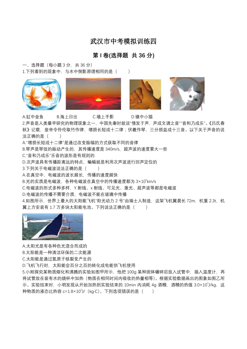 2020年湖北省武汉市中考模拟训练（四）含答案_第1页
