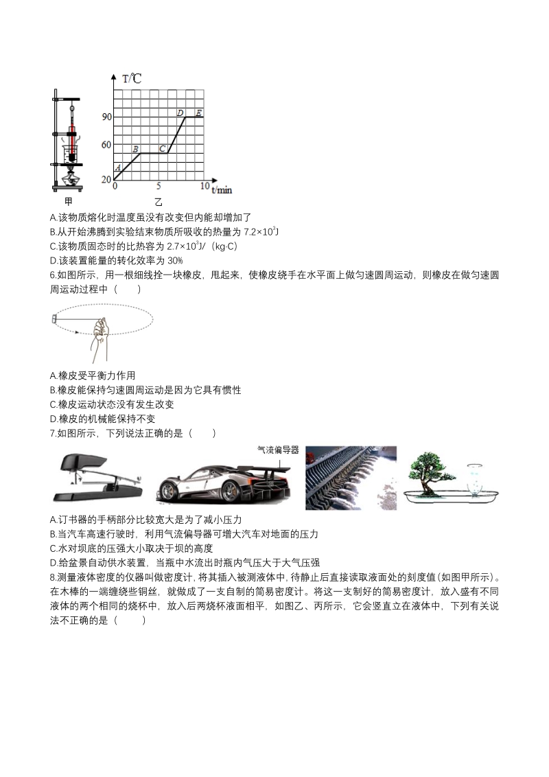 2020年湖北省武汉市中考模拟训练（四）含答案_第2页