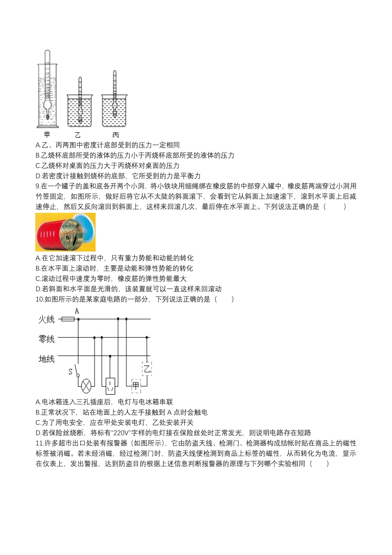 2020年湖北省武汉市中考模拟训练（四）含答案_第3页