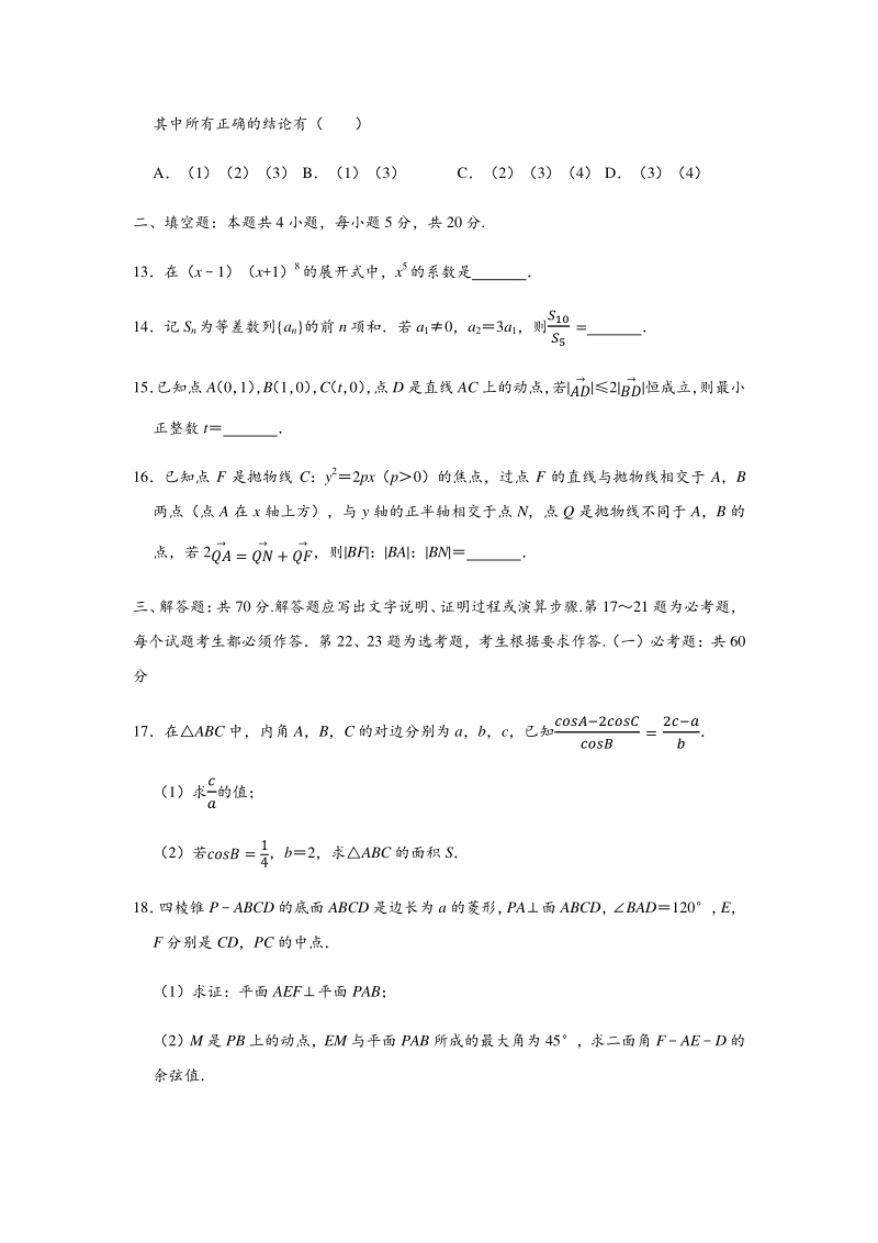 广东省深圳市宝安区二校联考2020年4月高考数学模拟试卷（理科）含答案解析_第3页