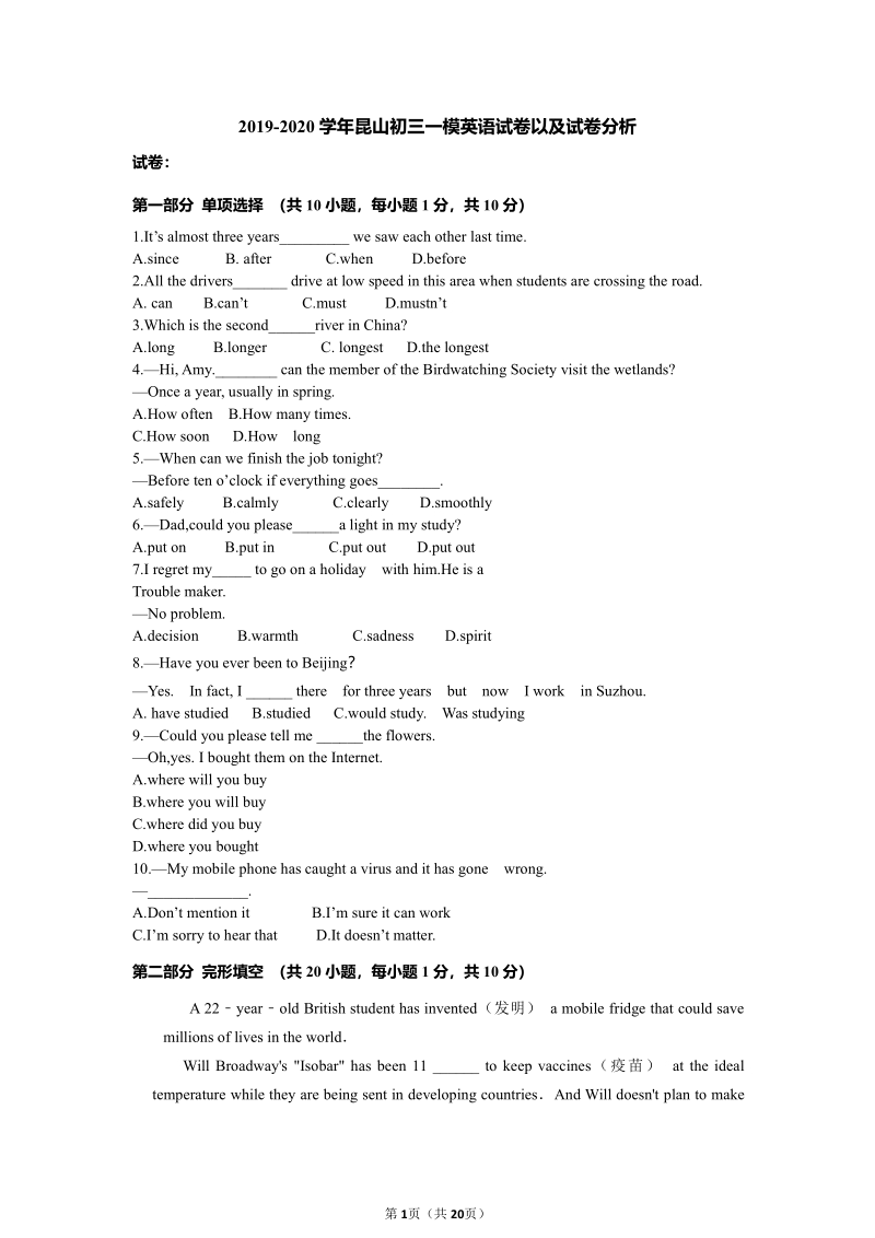 江苏省昆山市2020年中考二模英语试卷（含答案解析）_第1页