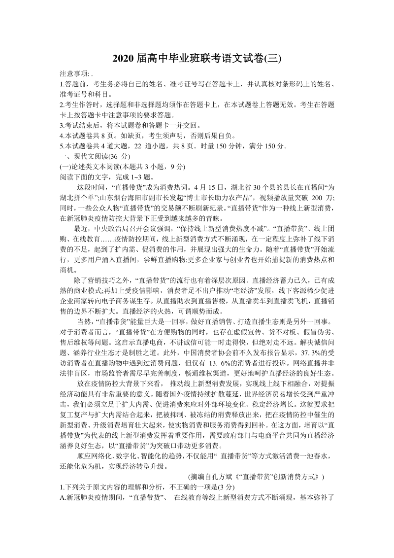 2020年湖南省衡阳市高三第三次联考（三模）语文试卷（含答案）_第1页