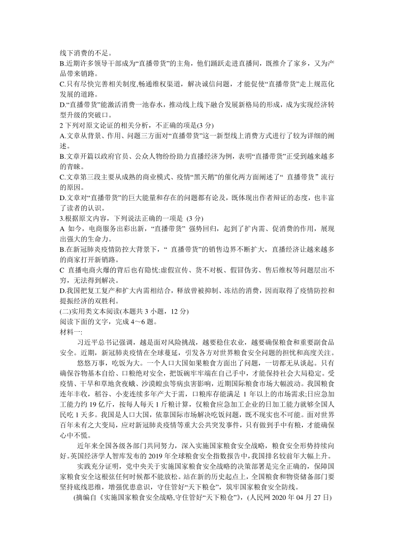 2020年湖南省衡阳市高三第三次联考（三模）语文试卷（含答案）_第2页
