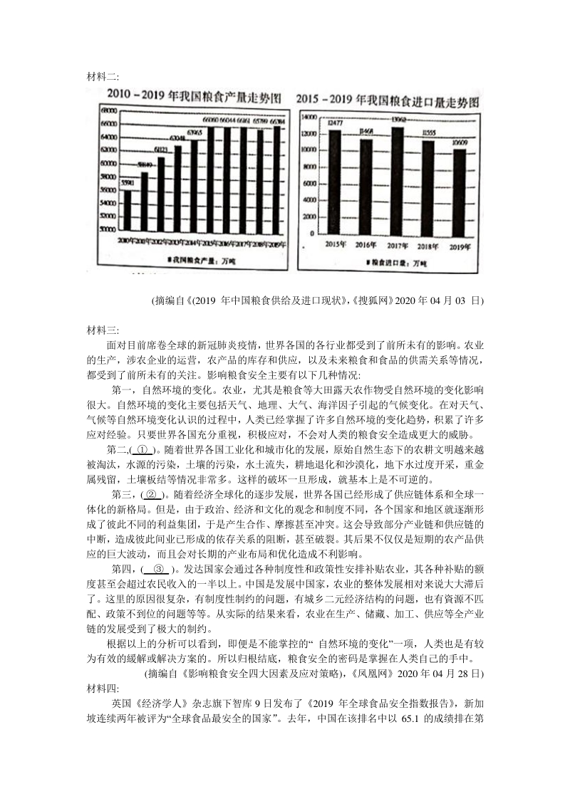 2020年湖南省衡阳市高三第三次联考（三模）语文试卷（含答案）_第3页