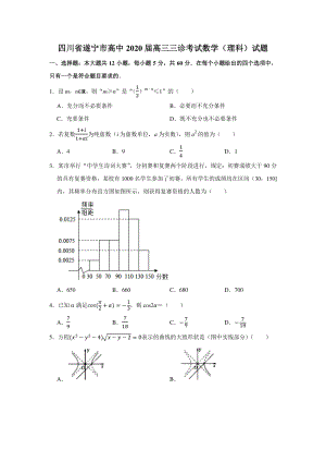 四川省遂宁市高中2020届高三三诊考试数学试题（理科）含答案解析