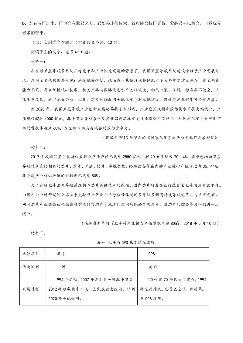 青海省西宁市2020届普通高等学校招生全国统一考试复习检测语文试题（二）含答案_第3页