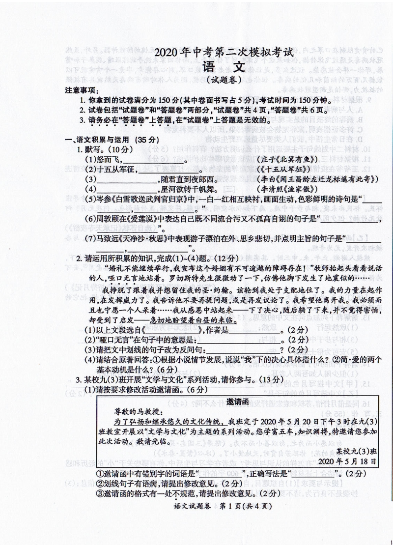 安徽省滁州市2020年中考第二次模拟考试语文试卷（含答案）_第1页