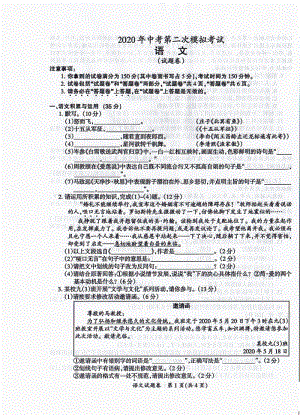 安徽省滁州市2020年中考第二次模拟考试语文试卷（含答案）