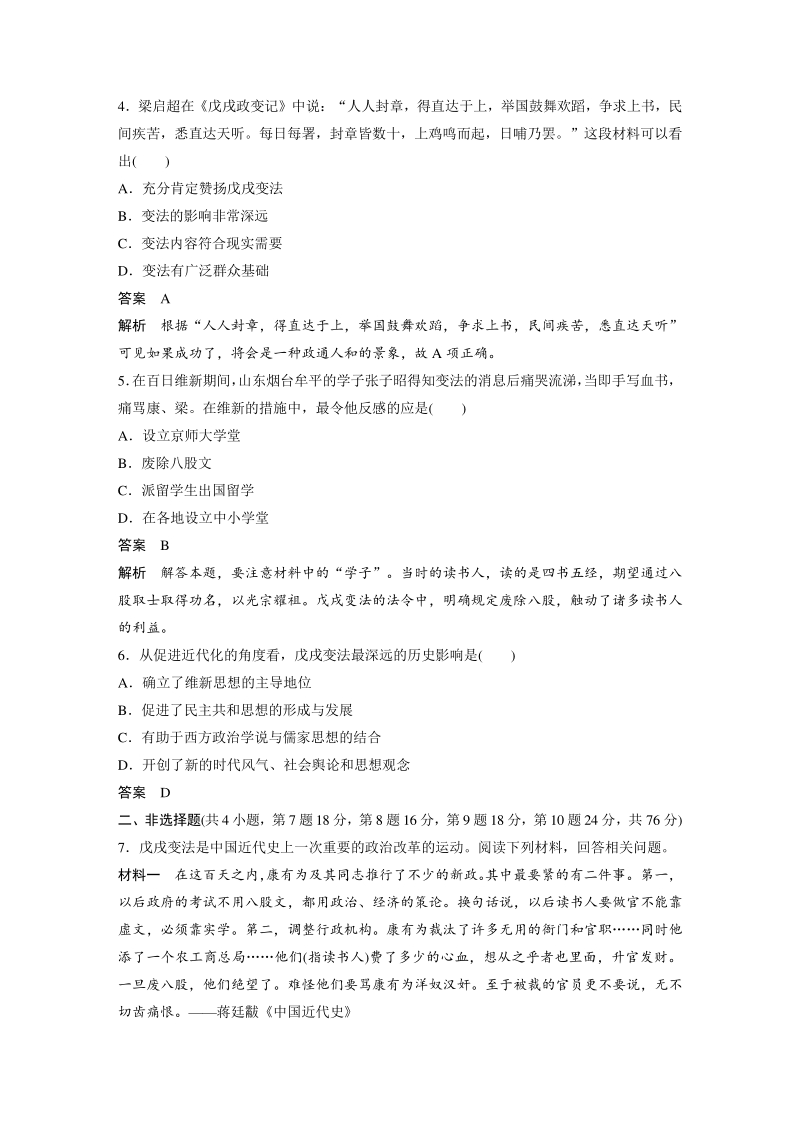 第九单元 戊戌变法 单元检测试卷（含答案）_第2页