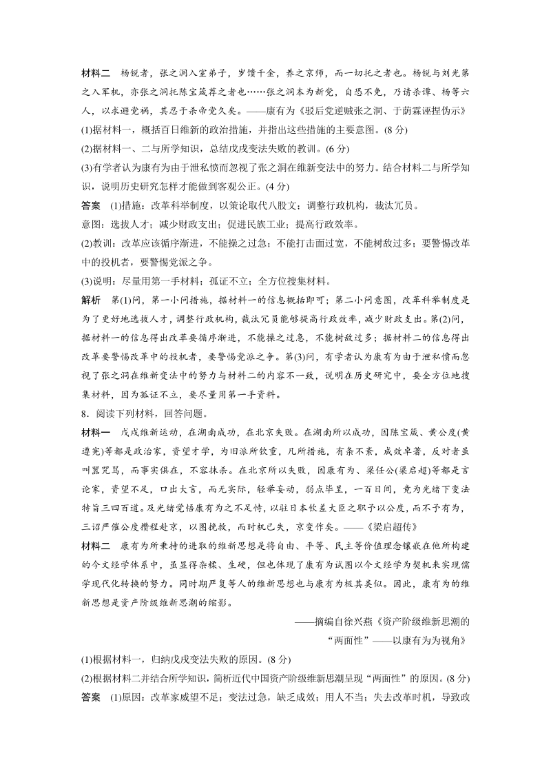 第九单元 戊戌变法 单元检测试卷（含答案）_第3页