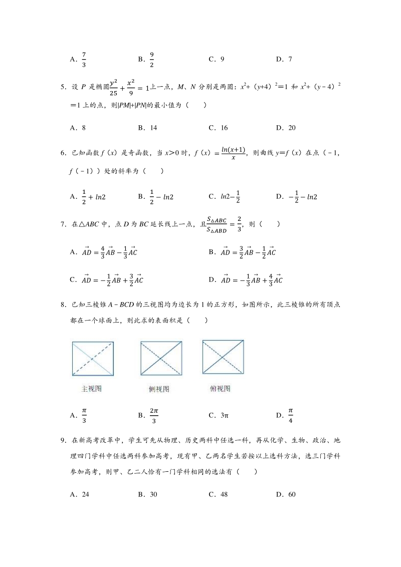 2020年四川省宜宾市高考数学三诊试卷（理科）含答案解析_第2页