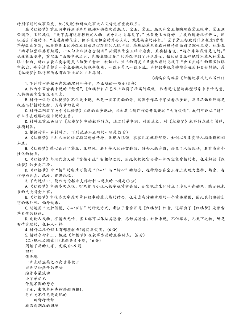 2020年6月山东省淄博市部分学校高三阶段性诊断考试语文试题（含答案）_第2页