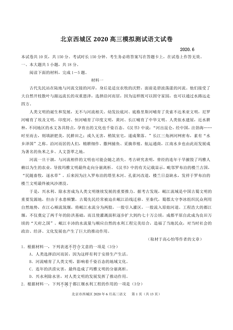 2020届北京西城区高考语文二模试题（含答案）_第1页