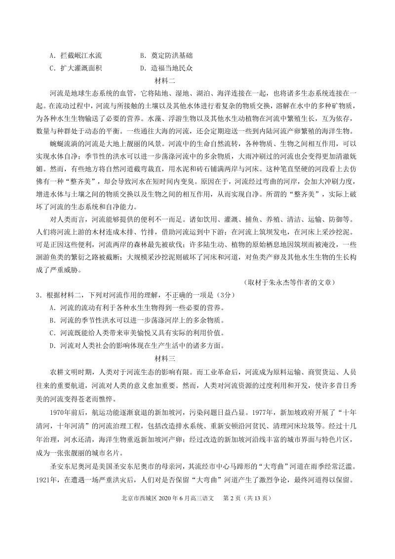 2020届北京西城区高考语文二模试题（含答案）_第2页