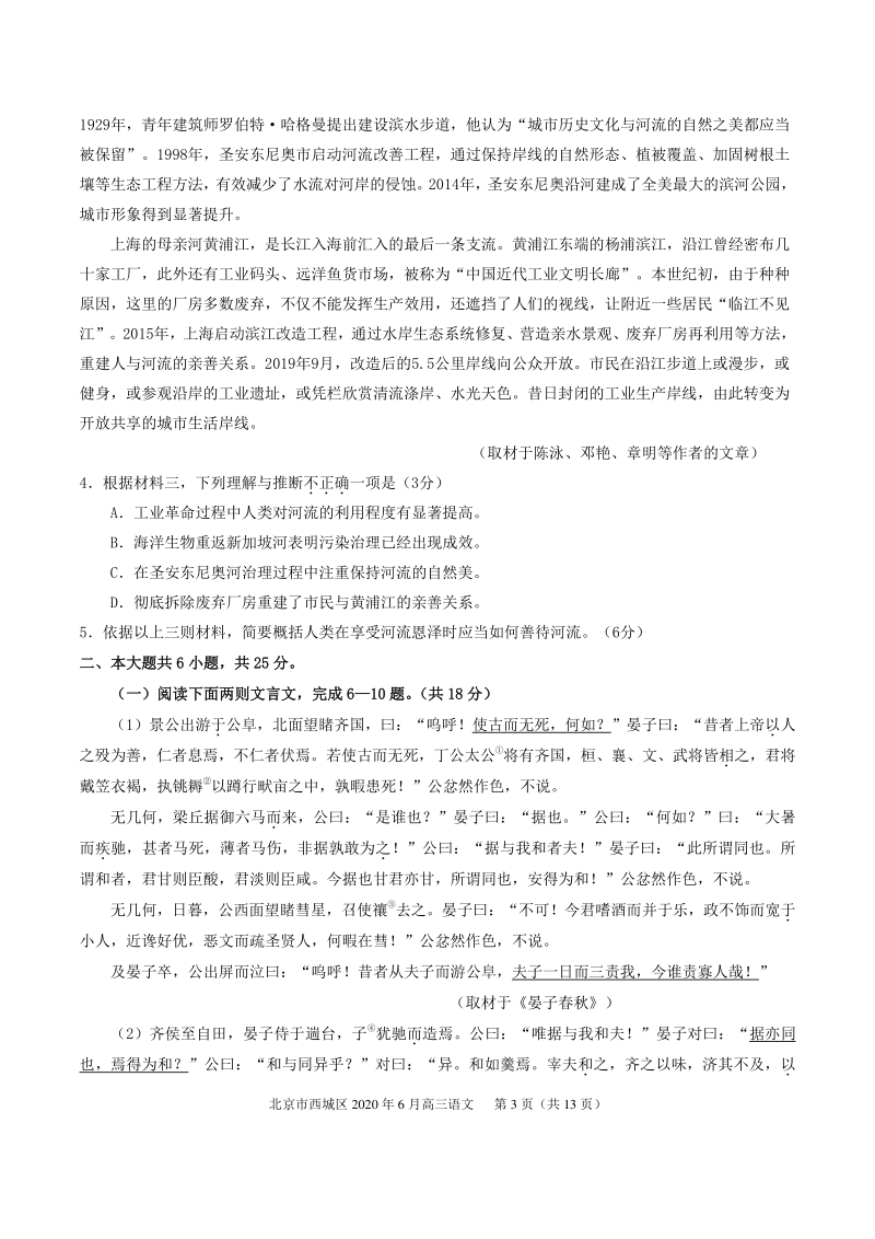 2020届北京西城区高考语文二模试题（含答案）_第3页