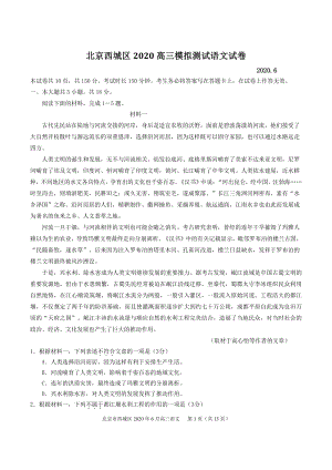 2020届北京西城区高考语文二模试题（含答案）