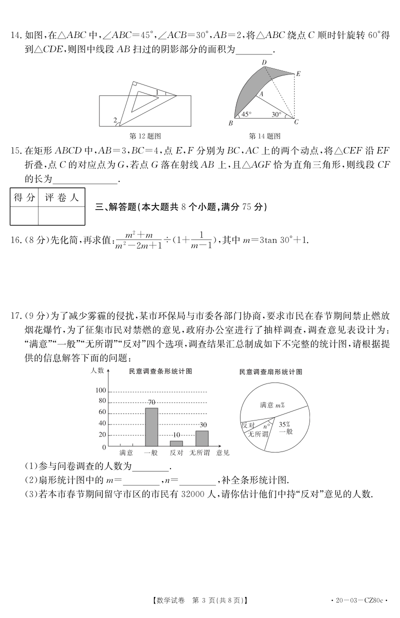 2020年河南省联盟中考数学模拟试题（含答案）_第3页