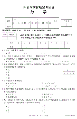 2020年河南省联盟中考数学模拟试题（含答案）