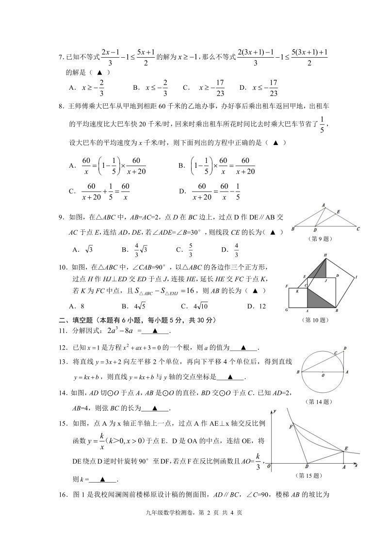 2020年浙江温州外国语学校中考第二次模拟考试数学试卷（含答案）_第2页