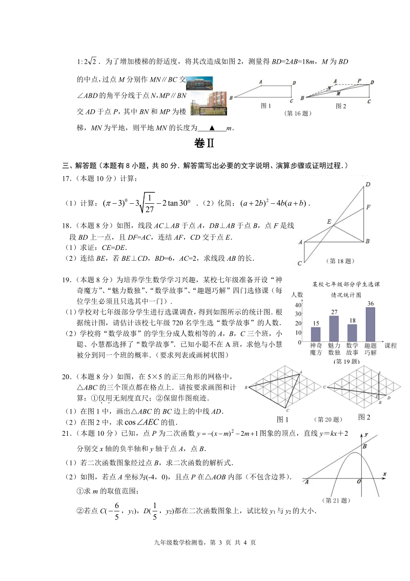 2020年浙江温州外国语学校中考第二次模拟考试数学试卷（含答案）_第3页